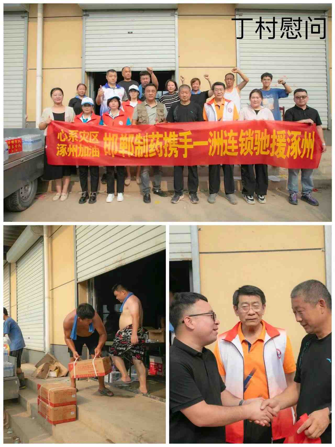 2023年“心系災(zāi)區(qū)，馳援涿州”