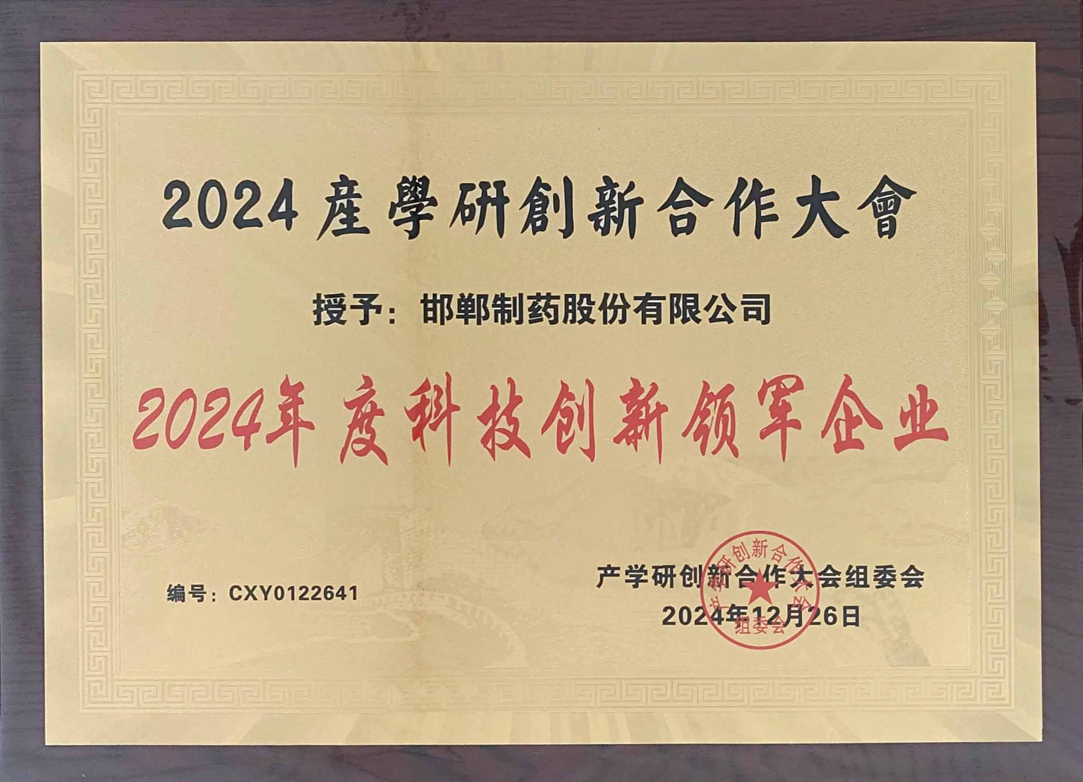 科技創(chuàng)新領(lǐng)軍企業(yè)